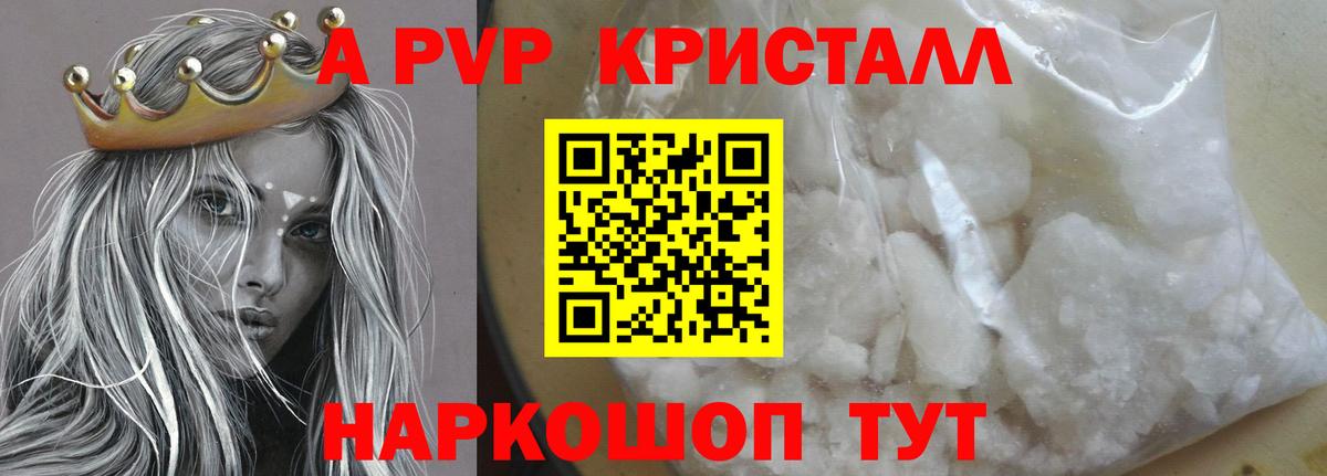 A PVP кристаллы  Альфа ПВП VHQ  APVP СК  Вход с VPN  Alfa_PVP  Ижевск 