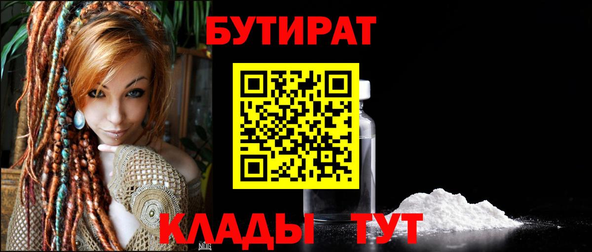 БУТИРАТ буратино Ижевск