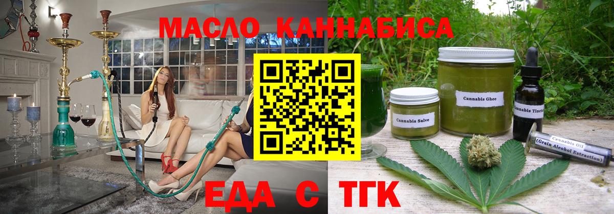 Еда ТГК марихуана  Вход с VPN  Ижевск 