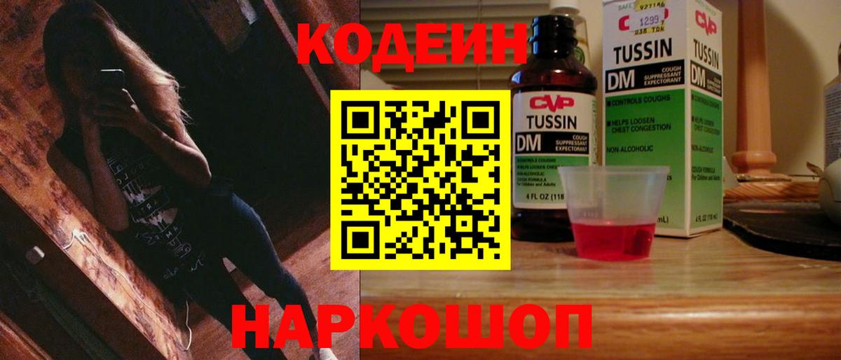 Ижевск  Codein напиток Lean (лин)  Codein напиток Lean (лин)  Вход с VPN 