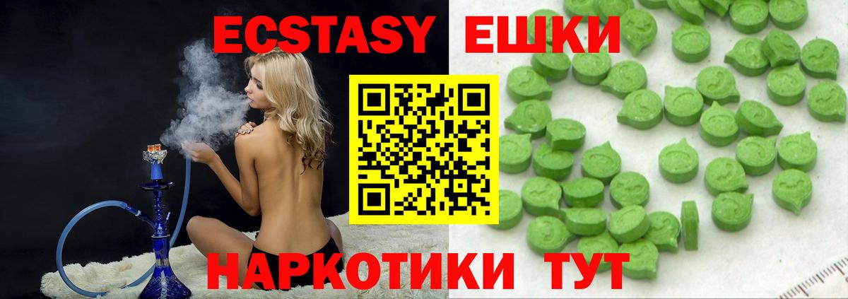 Ecstasy круглые  Экстази 250 мг  Вход с VPN  Ижевск 