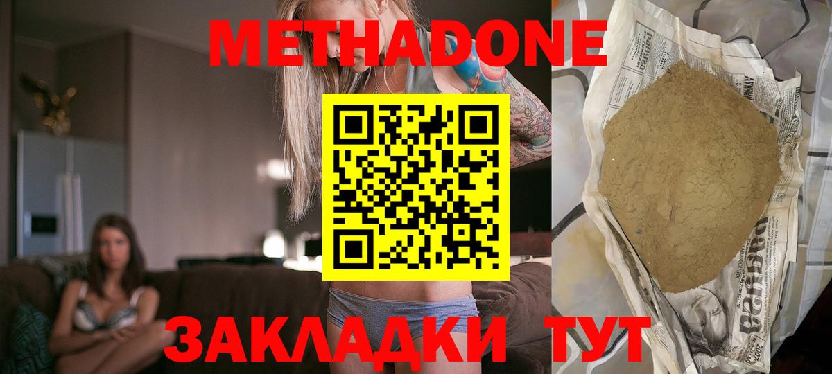 МЕТАДОН methadone  МЕТАДОН methadone  Вход с VPN  Ижевск 